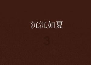 摆烂17年,他终于翻身了